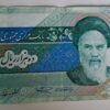10000 Rials från Iran