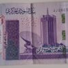 Sedel från Sudan